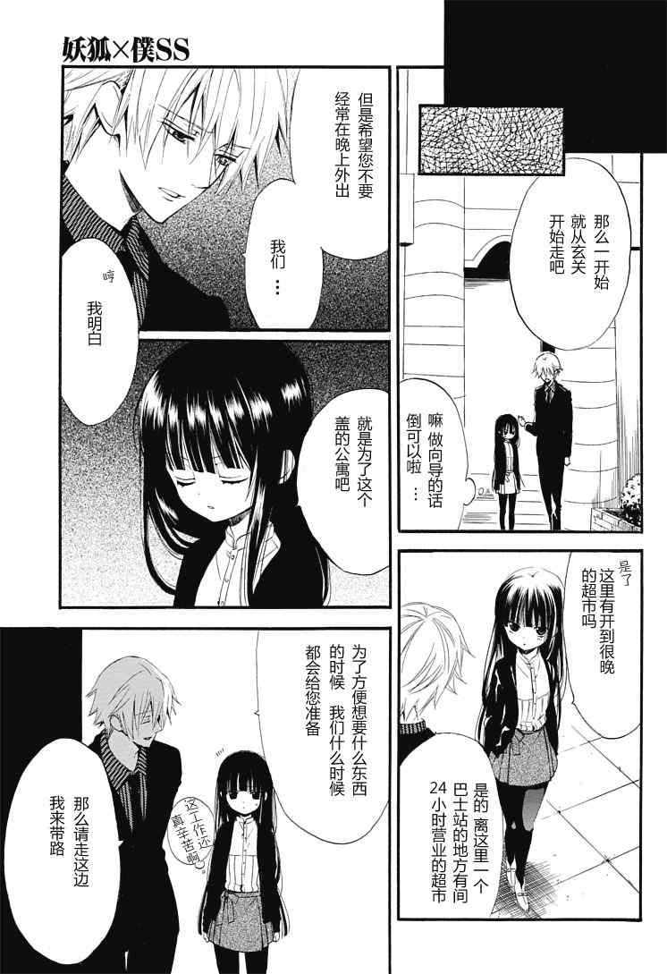 《妖狐X仆SS》漫画最新章节第1话免费下拉式在线观看章节第【24】张图片