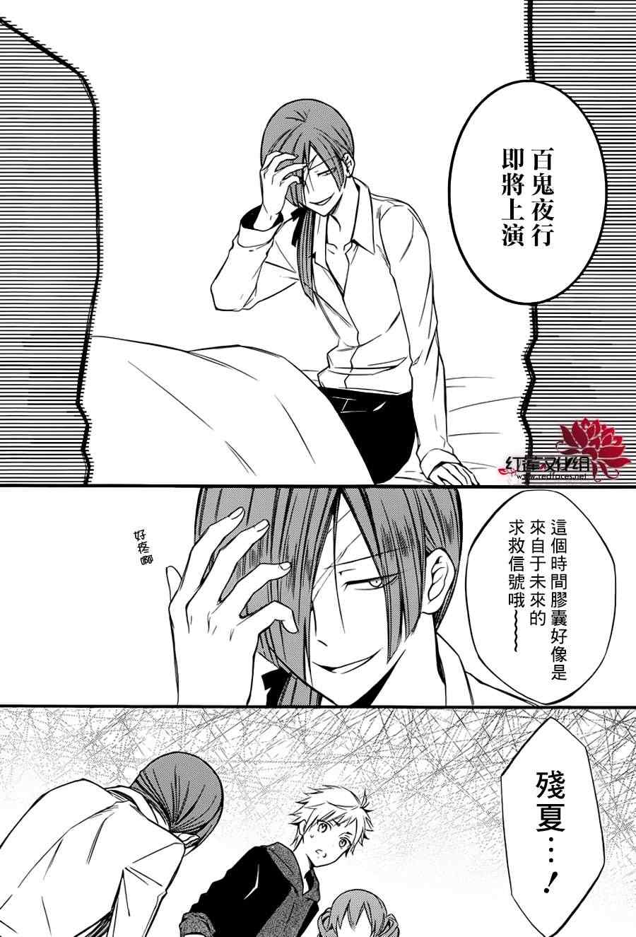 《妖狐X仆SS》漫画最新章节第37话免费下拉式在线观看章节第【21】张图片