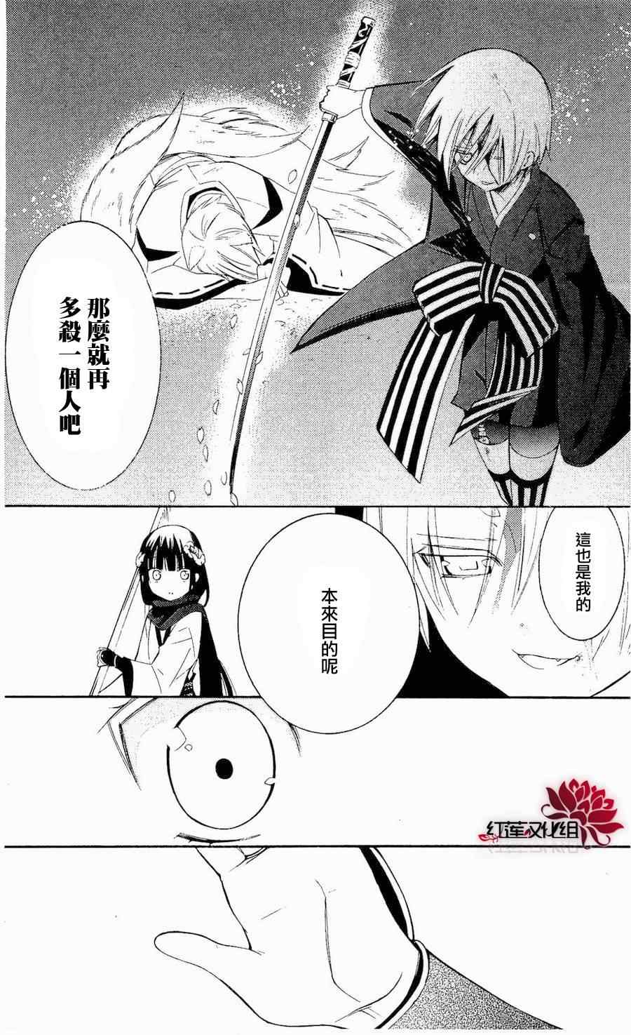 《妖狐X仆SS》漫画最新章节第18话免费下拉式在线观看章节第【26】张图片