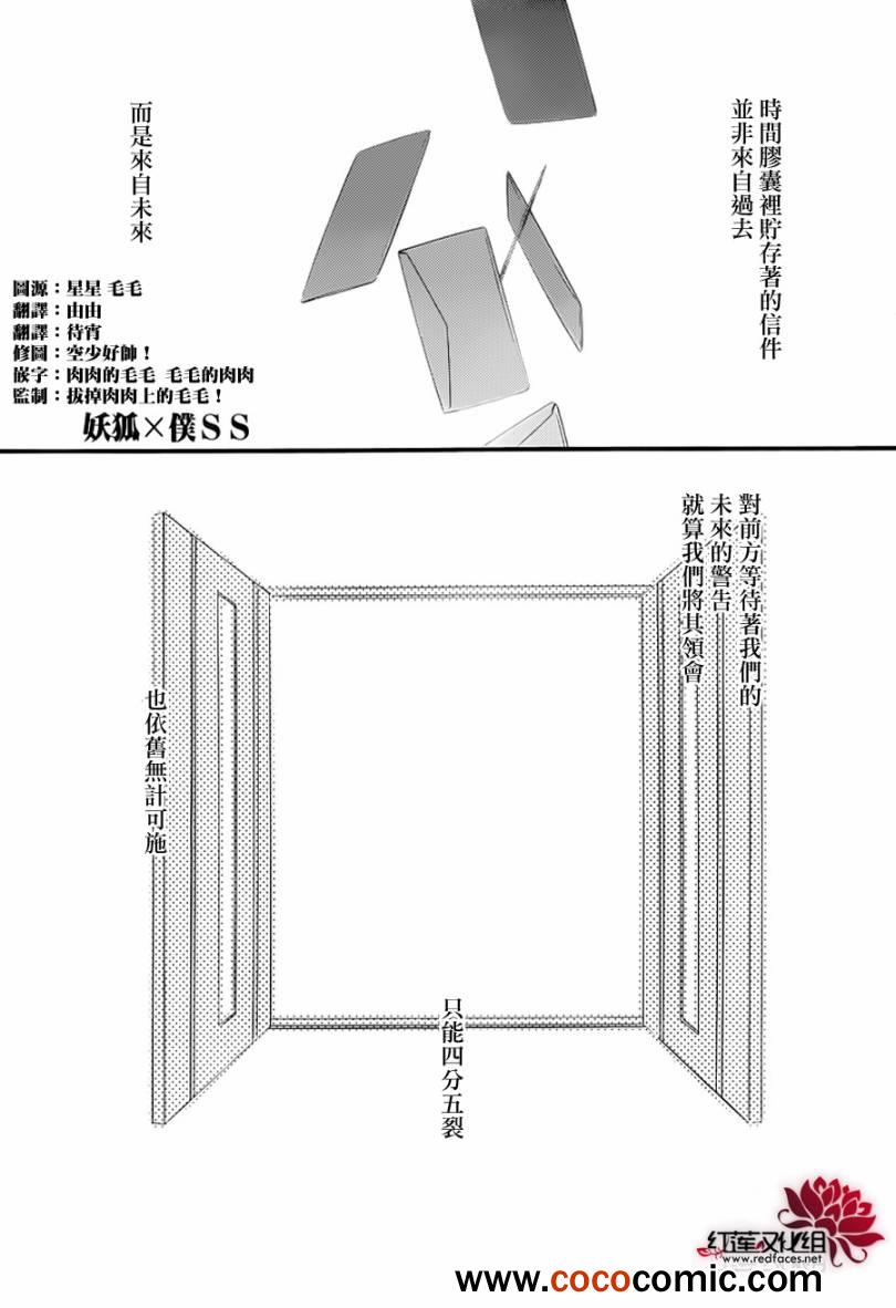 《妖狐X仆SS》漫画最新章节第39话免费下拉式在线观看章节第【2】张图片