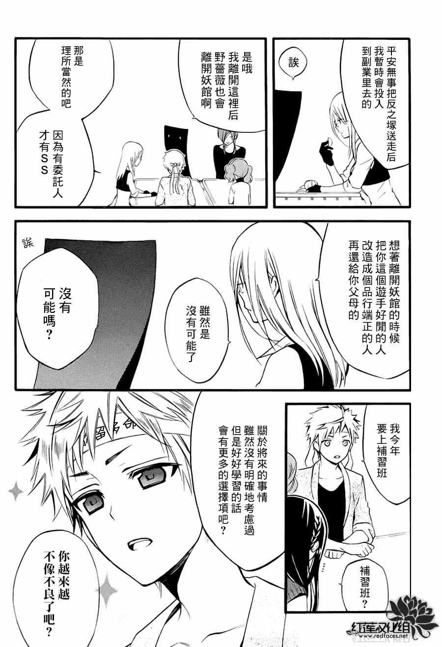 《妖狐X仆SS》漫画最新章节第38话免费下拉式在线观看章节第【18】张图片