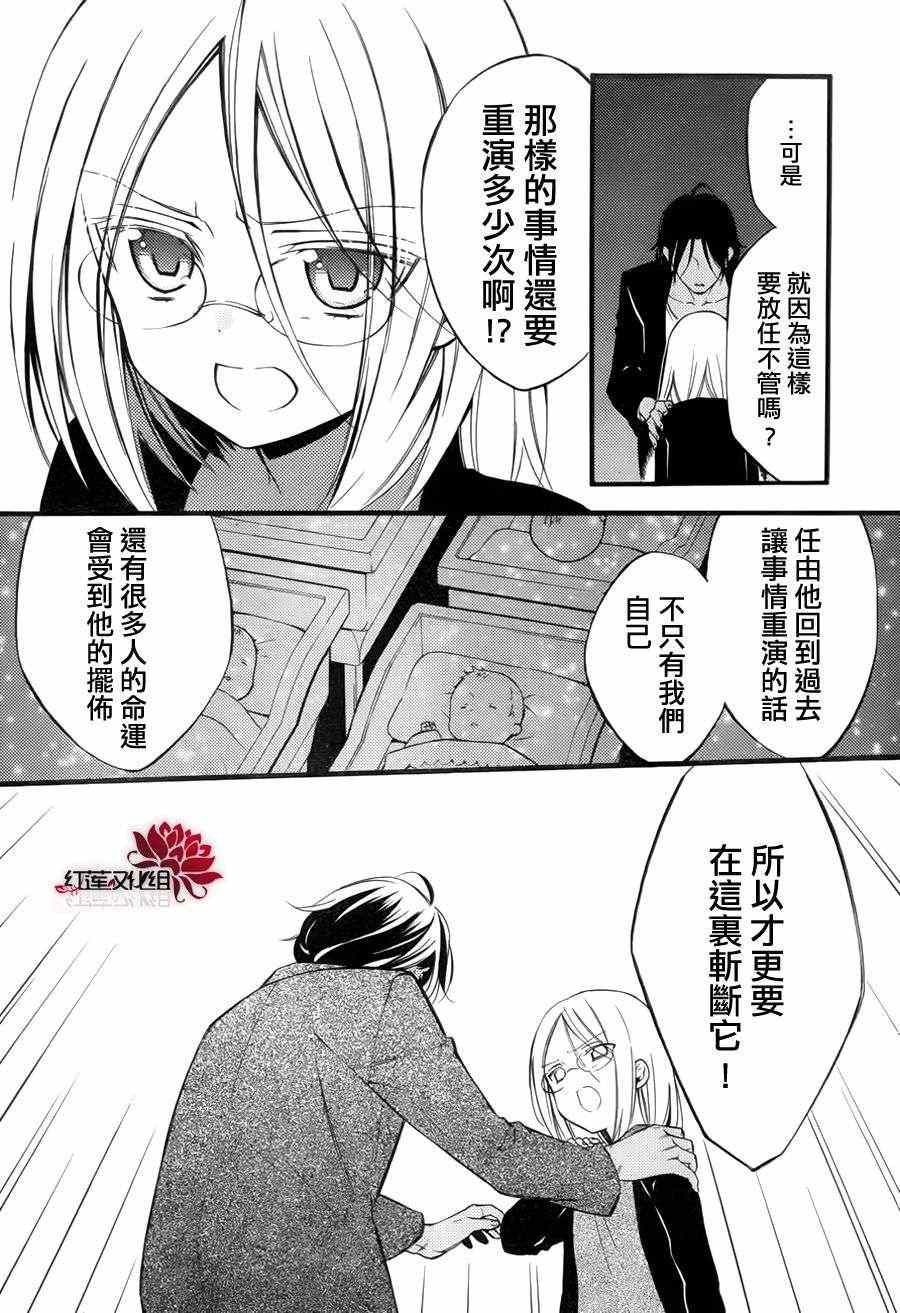 《妖狐X仆SS》漫画最新章节第35话免费下拉式在线观看章节第【21】张图片