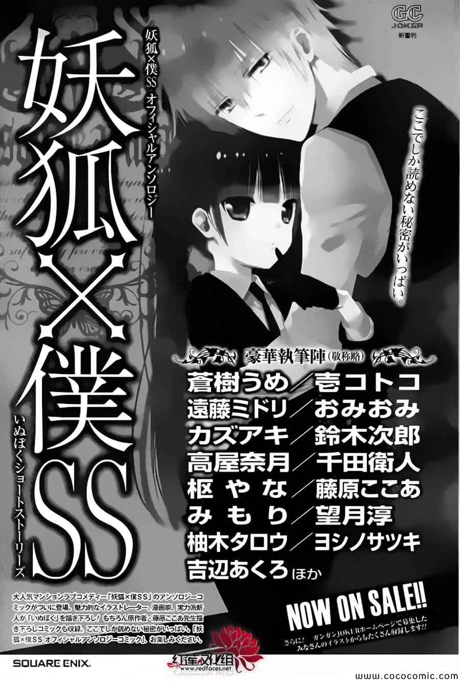 《妖狐X仆SS》漫画最新章节第47话免费下拉式在线观看章节第【2】张图片