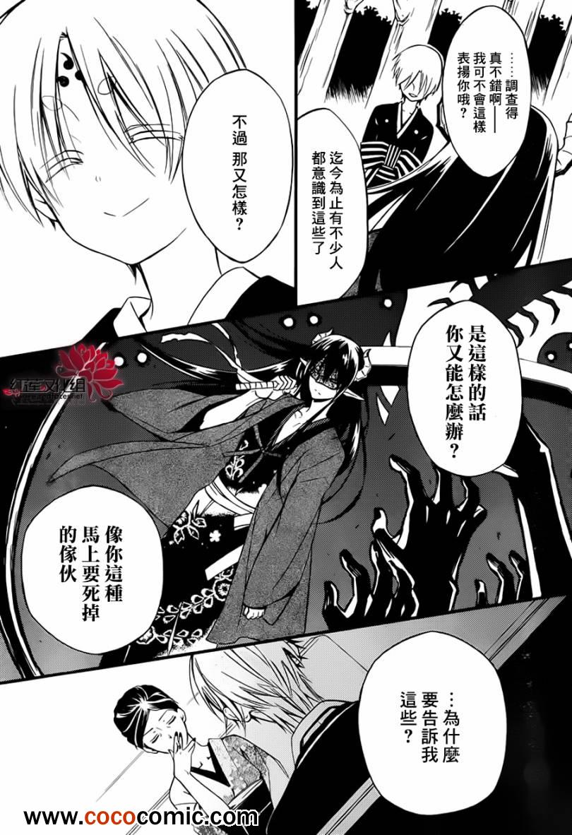 《妖狐X仆SS》漫画最新章节第39话免费下拉式在线观看章节第【30】张图片