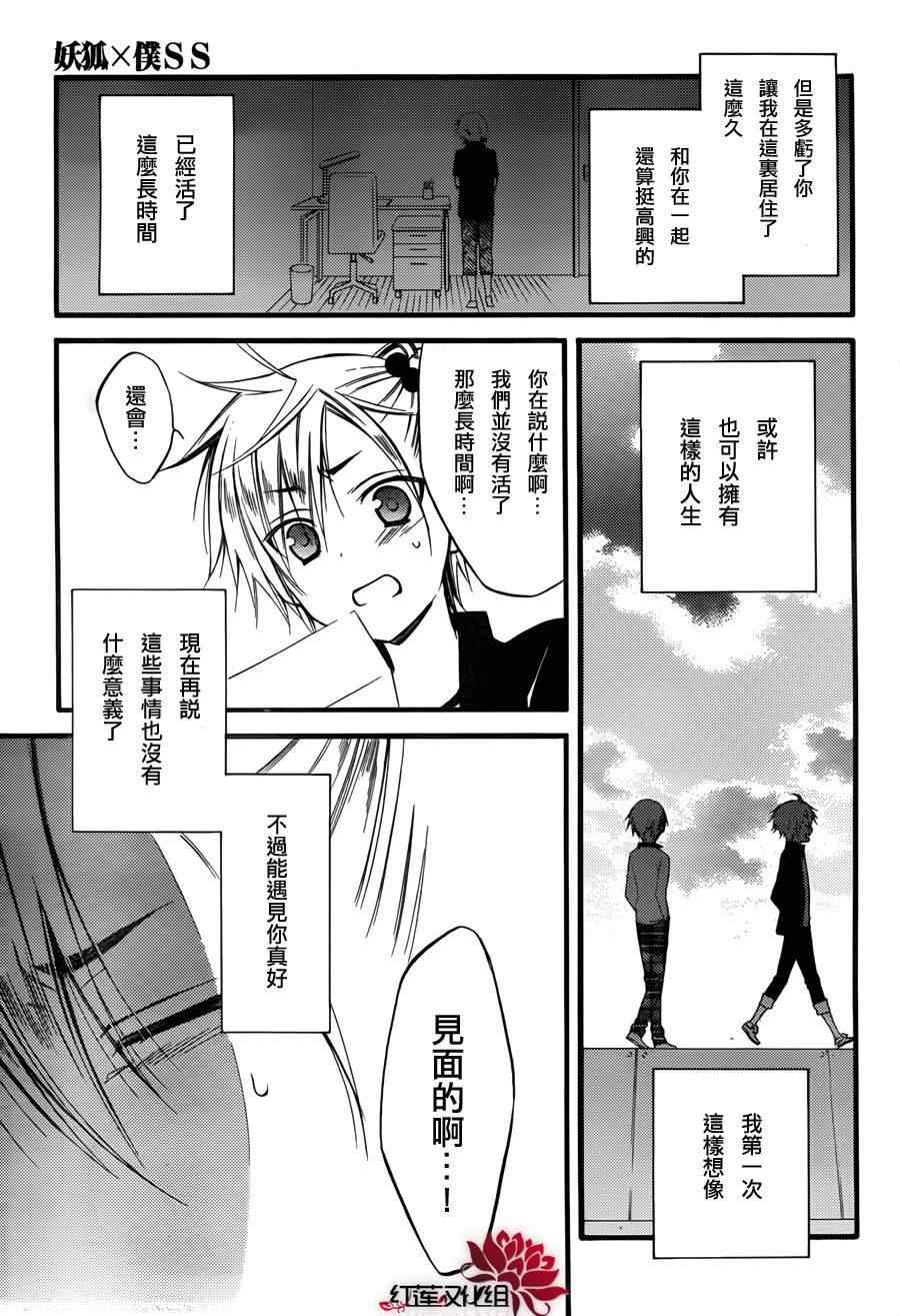 《妖狐X仆SS》漫画最新章节第33话免费下拉式在线观看章节第【18】张图片