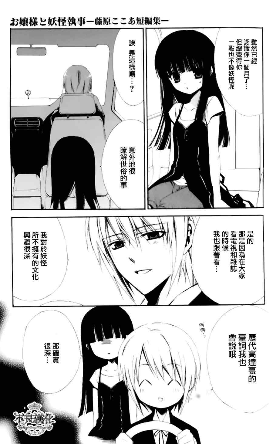 《妖狐X仆SS》漫画最新章节妖狐x仆ss短篇免费下拉式在线观看章节第【11】张图片