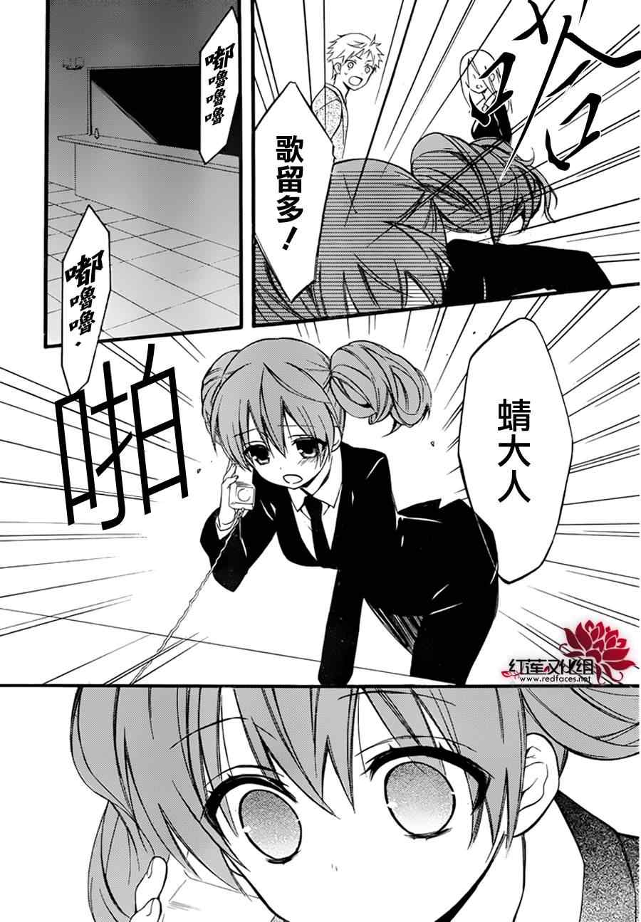 《妖狐X仆SS》漫画最新章节第42话免费下拉式在线观看章节第【20】张图片