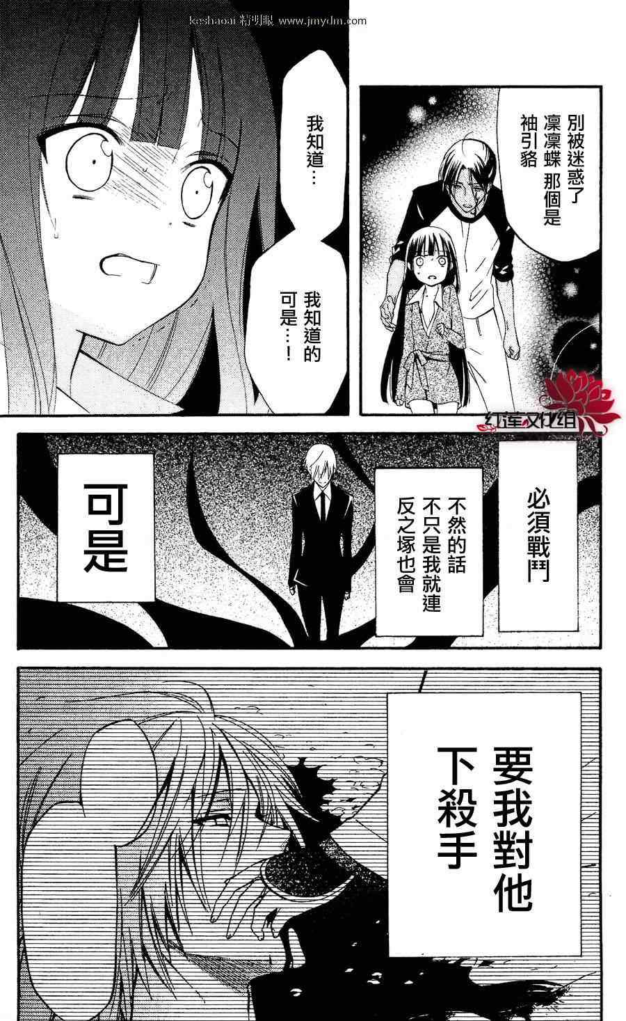 《妖狐X仆SS》漫画最新章节第27话免费下拉式在线观看章节第【14】张图片