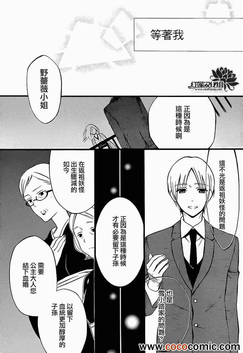 《妖狐X仆SS》漫画最新章节第40话免费下拉式在线观看章节第【31】张图片