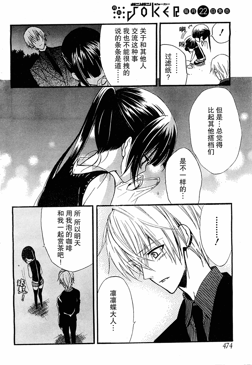 《妖狐X仆SS》漫画最新章节第6话免费下拉式在线观看章节第【27】张图片