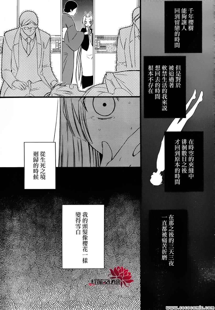 《妖狐X仆SS》漫画最新章节第48话免费下拉式在线观看章节第【9】张图片