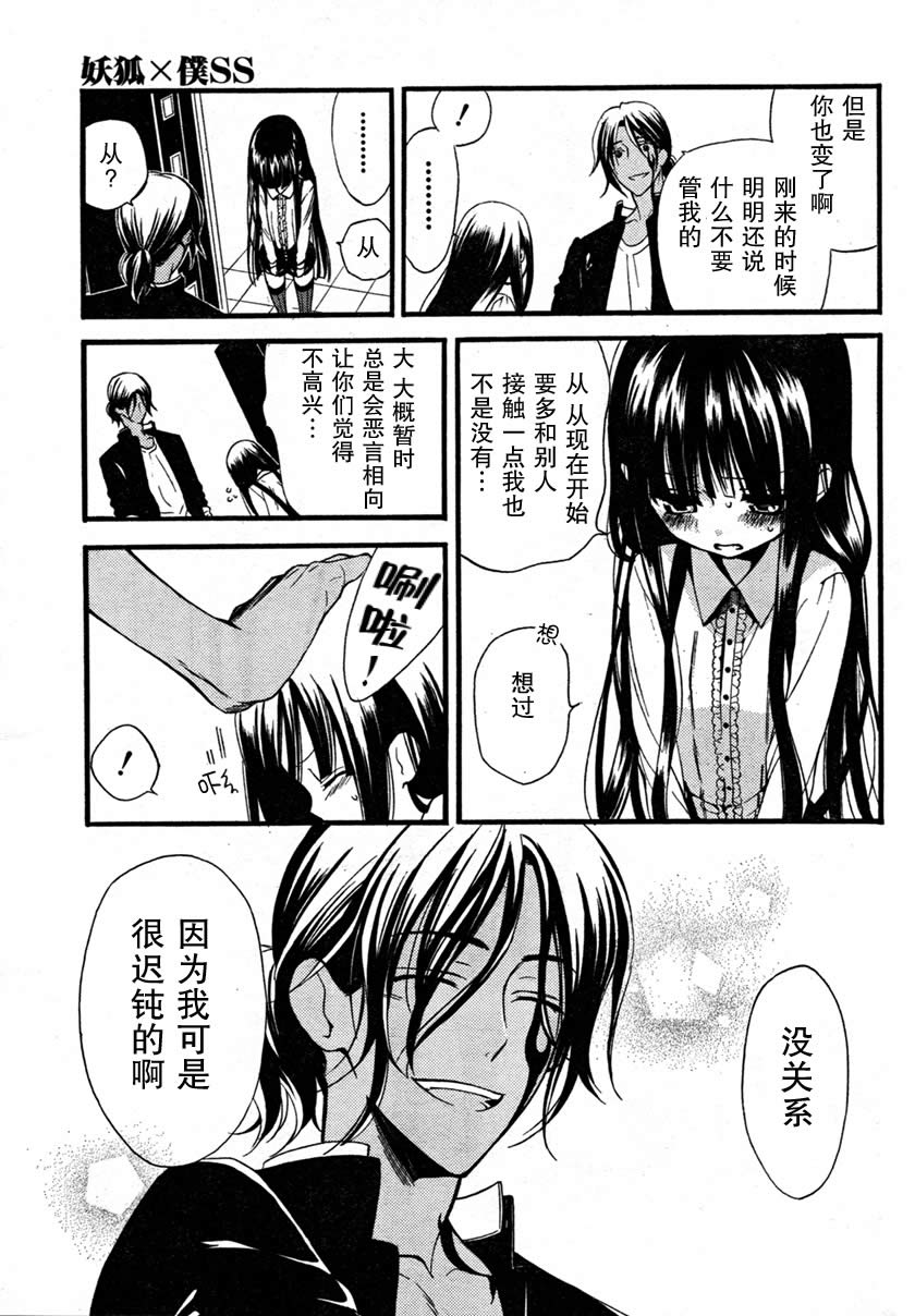 《妖狐X仆SS》漫画最新章节第9话免费下拉式在线观看章节第【16】张图片