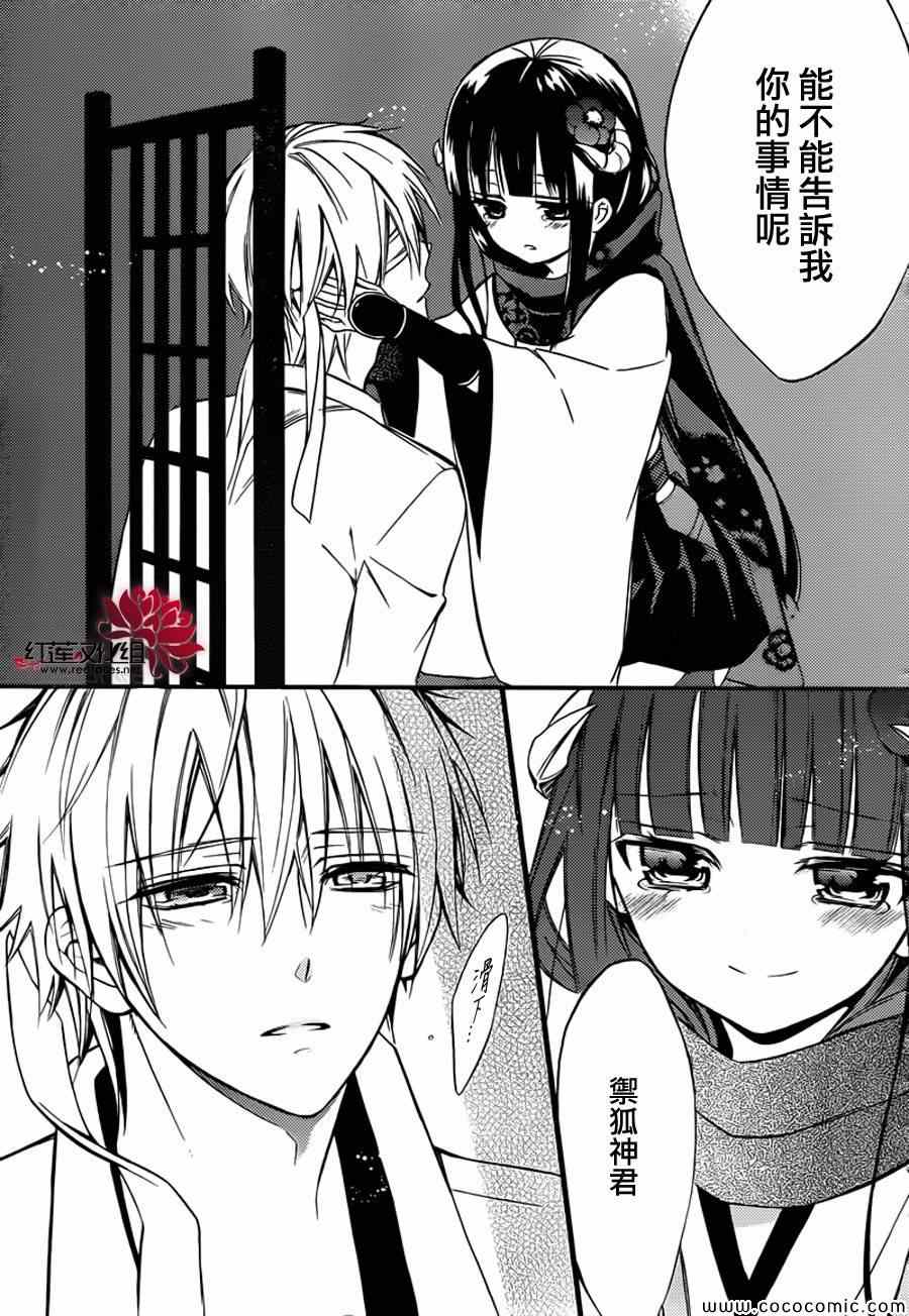 《妖狐X仆SS》漫画最新章节第41话免费下拉式在线观看章节第【24】张图片