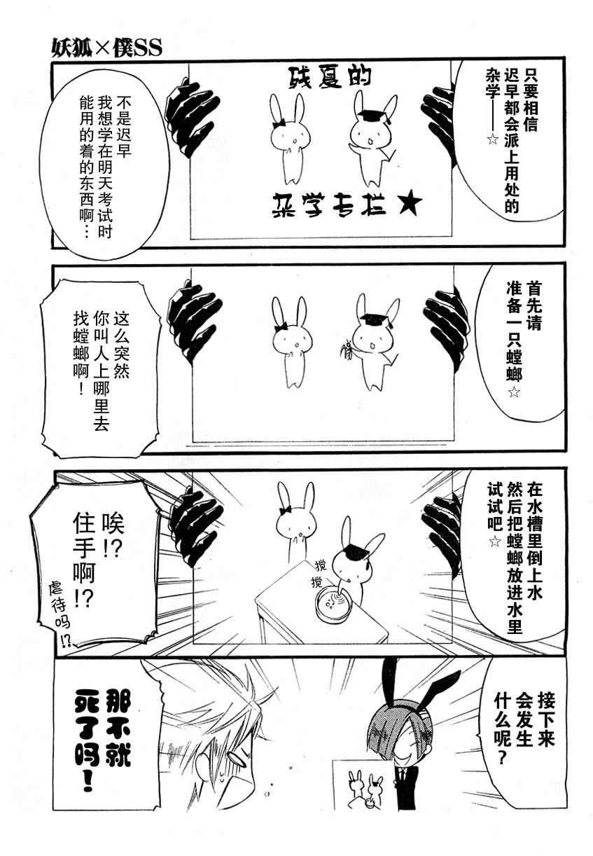 《妖狐X仆SS》漫画最新章节第11话免费下拉式在线观看章节第【9】张图片