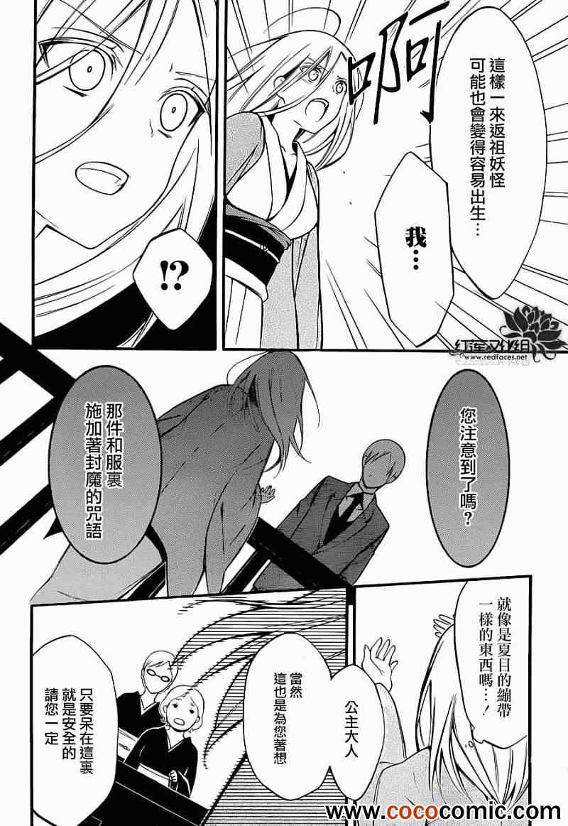 《妖狐X仆SS》漫画最新章节第40话免费下拉式在线观看章节第【32】张图片