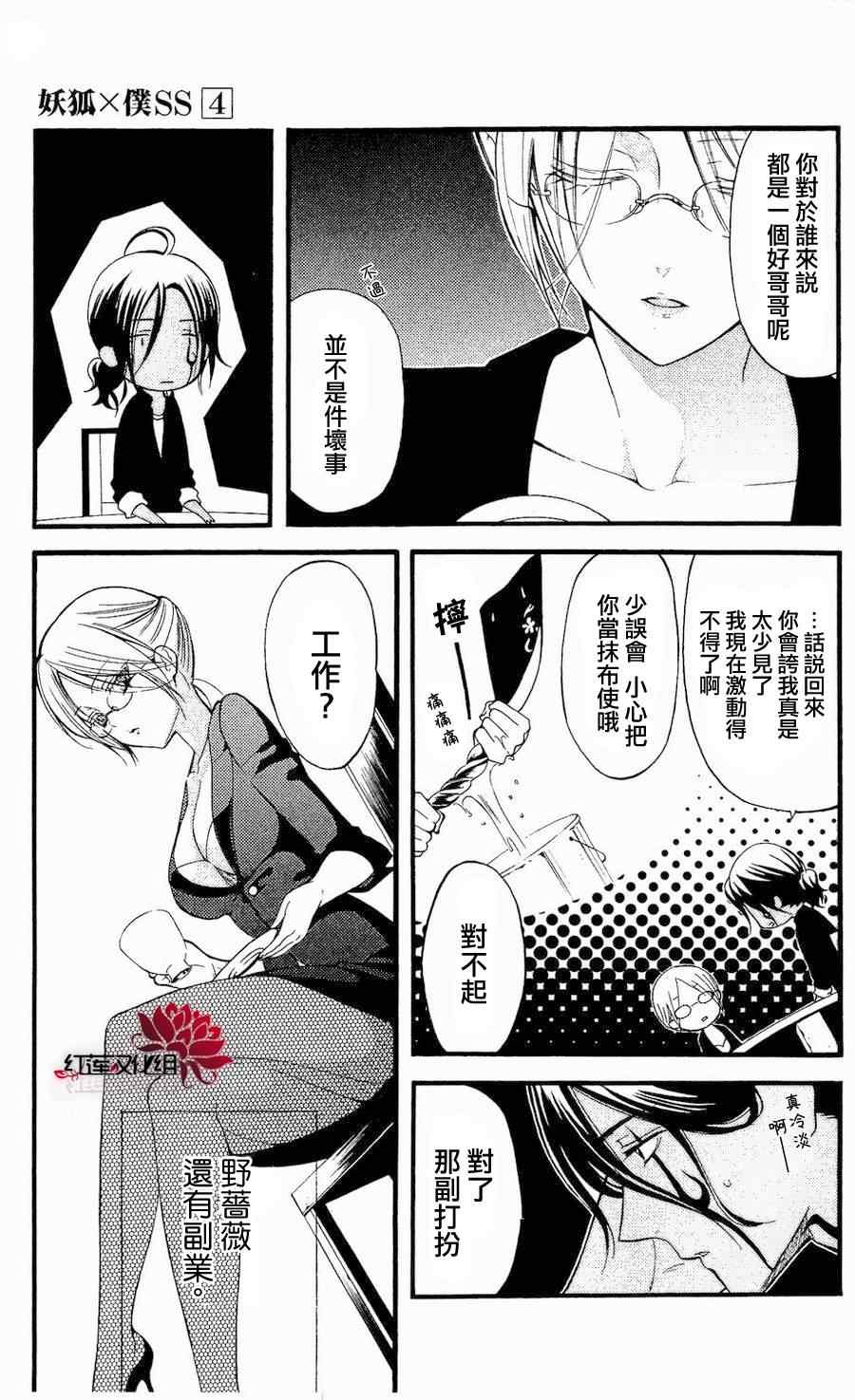 《妖狐X仆SS》漫画最新章节第14话免费下拉式在线观看章节第【5】张图片