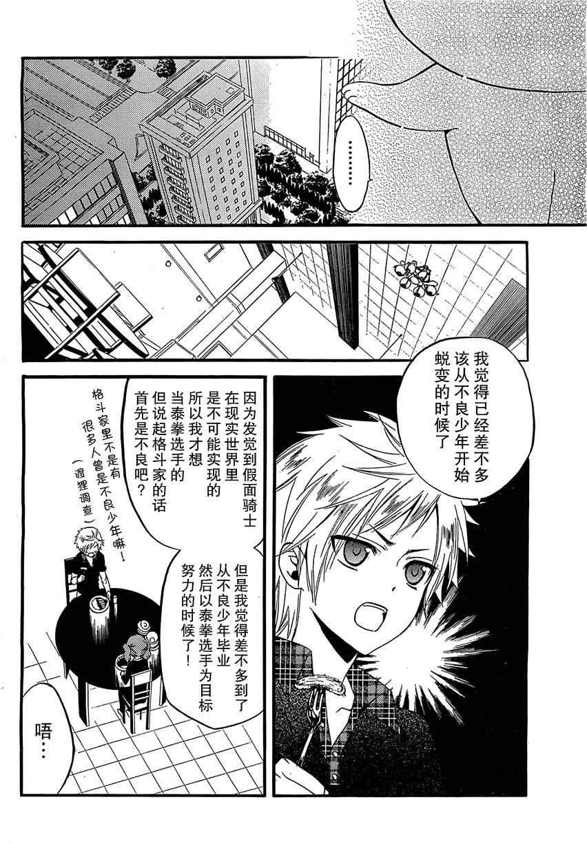 《妖狐X仆SS》漫画最新章节第12话免费下拉式在线观看章节第【14】张图片