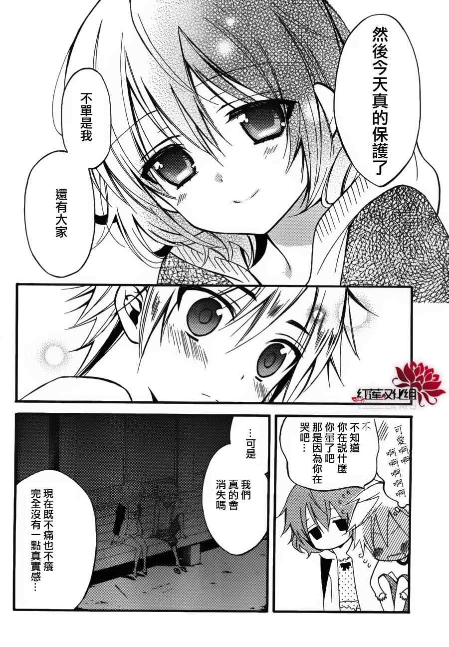 《妖狐X仆SS》漫画最新章节第36话免费下拉式在线观看章节第【21】张图片