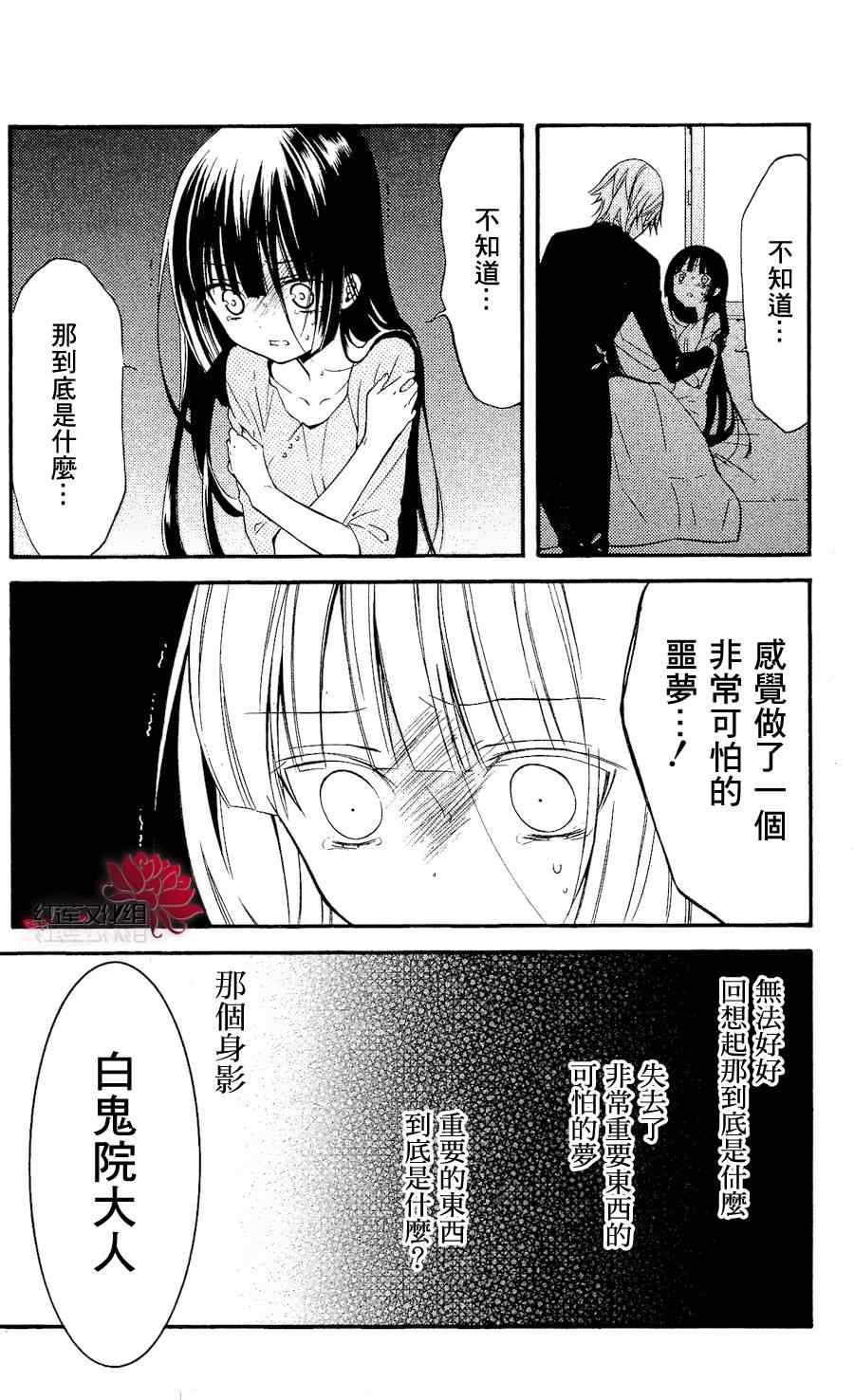 《妖狐X仆SS》漫画最新章节第20话免费下拉式在线观看章节第【8】张图片