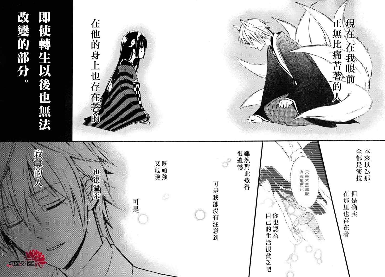 《妖狐X仆SS》漫画最新章节第34话免费下拉式在线观看章节第【37】张图片