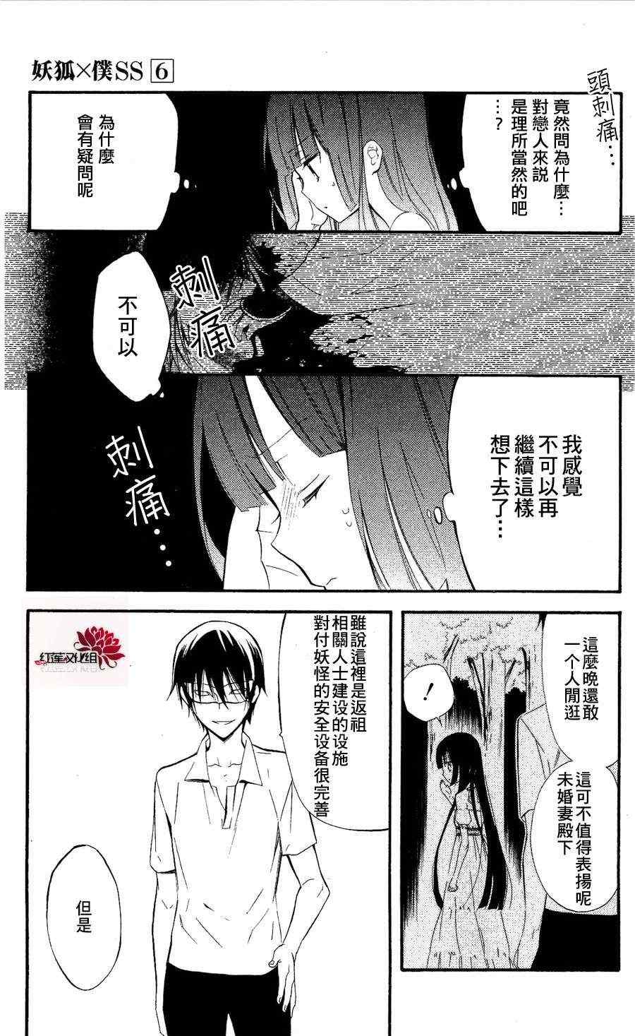 《妖狐X仆SS》漫画最新章节第25话免费下拉式在线观看章节第【23】张图片