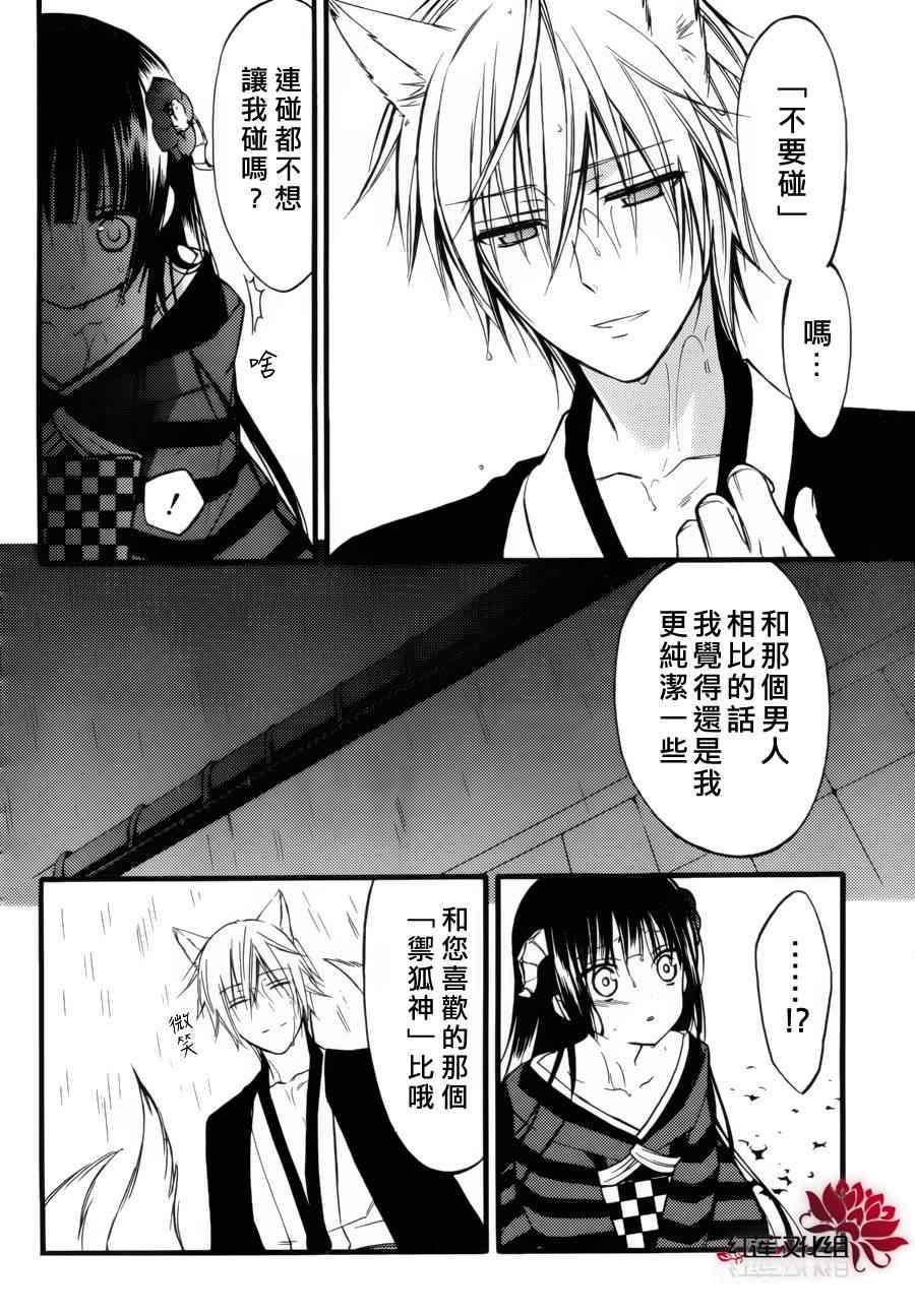 《妖狐X仆SS》漫画最新章节第34话免费下拉式在线观看章节第【31】张图片