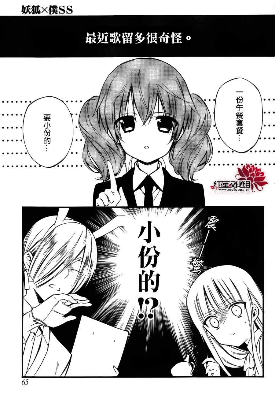 《妖狐X仆SS》漫画最新章节妖狐x仆ss幕间02免费下拉式在线观看章节第【1】张图片