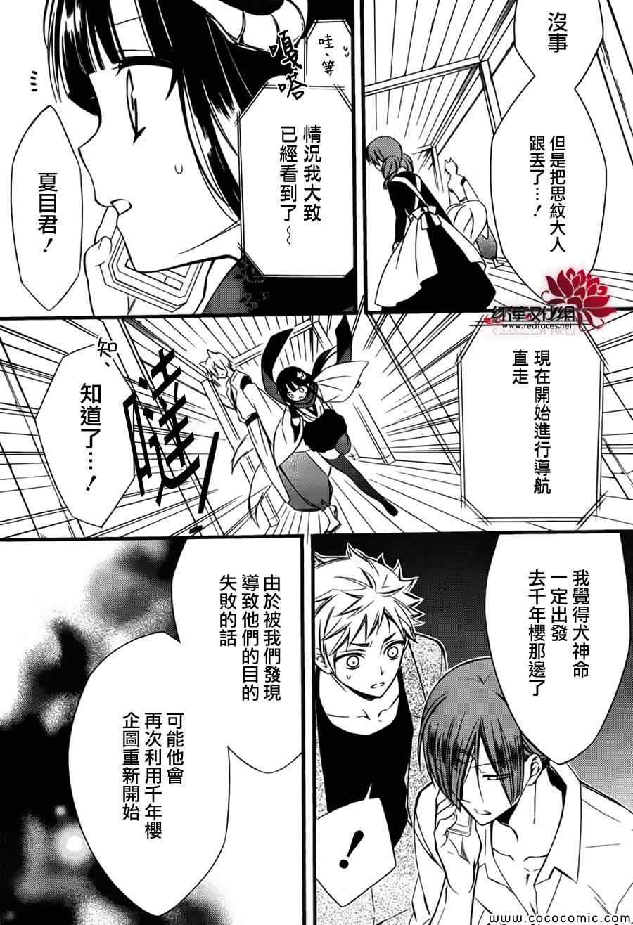 《妖狐X仆SS》漫画最新章节第44话免费下拉式在线观看章节第【13】张图片