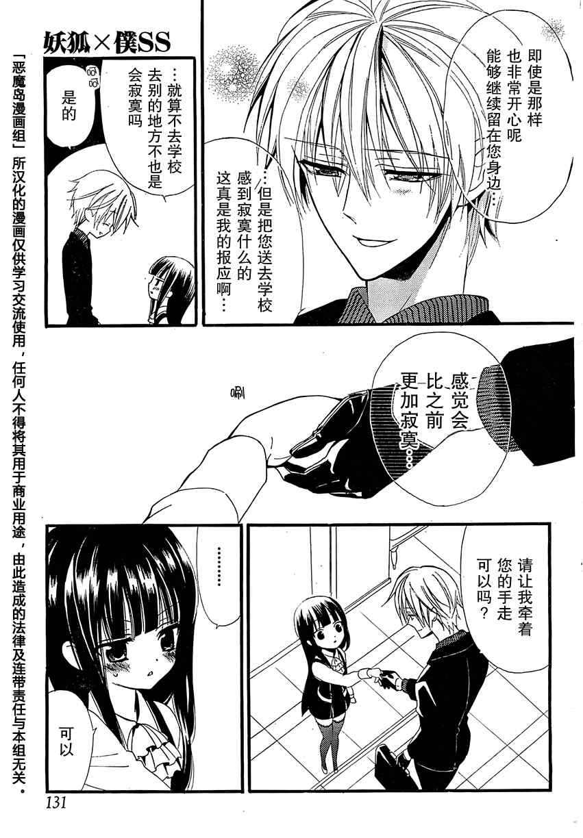 《妖狐X仆SS》漫画最新章节第4话免费下拉式在线观看章节第【3】张图片