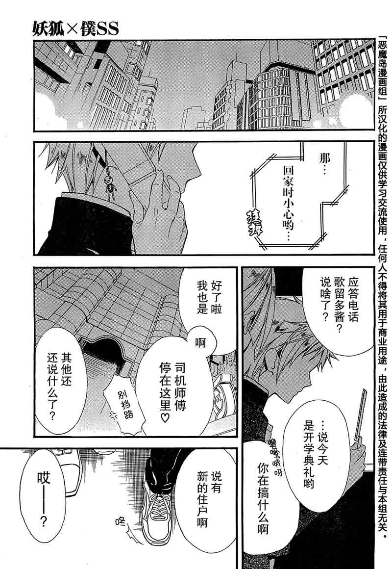 《妖狐X仆SS》漫画最新章节第3话免费下拉式在线观看章节第【43】张图片