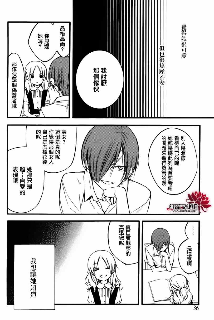 《妖狐X仆SS》漫画最新章节妖狐x仆ss残夏篇免费下拉式在线观看章节第【15】张图片