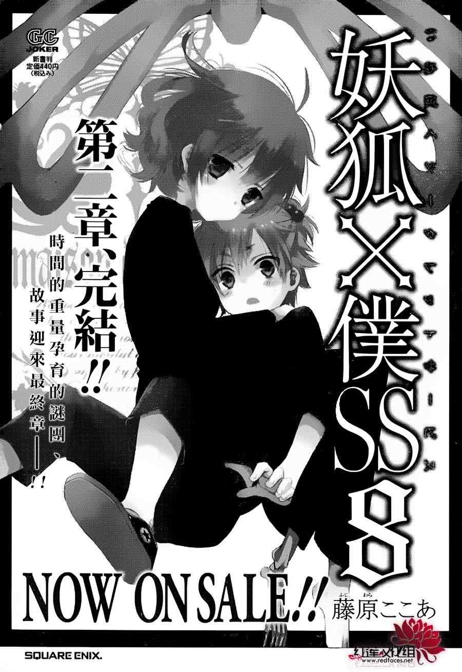 《妖狐X仆SS》漫画最新章节第37话免费下拉式在线观看章节第【1】张图片