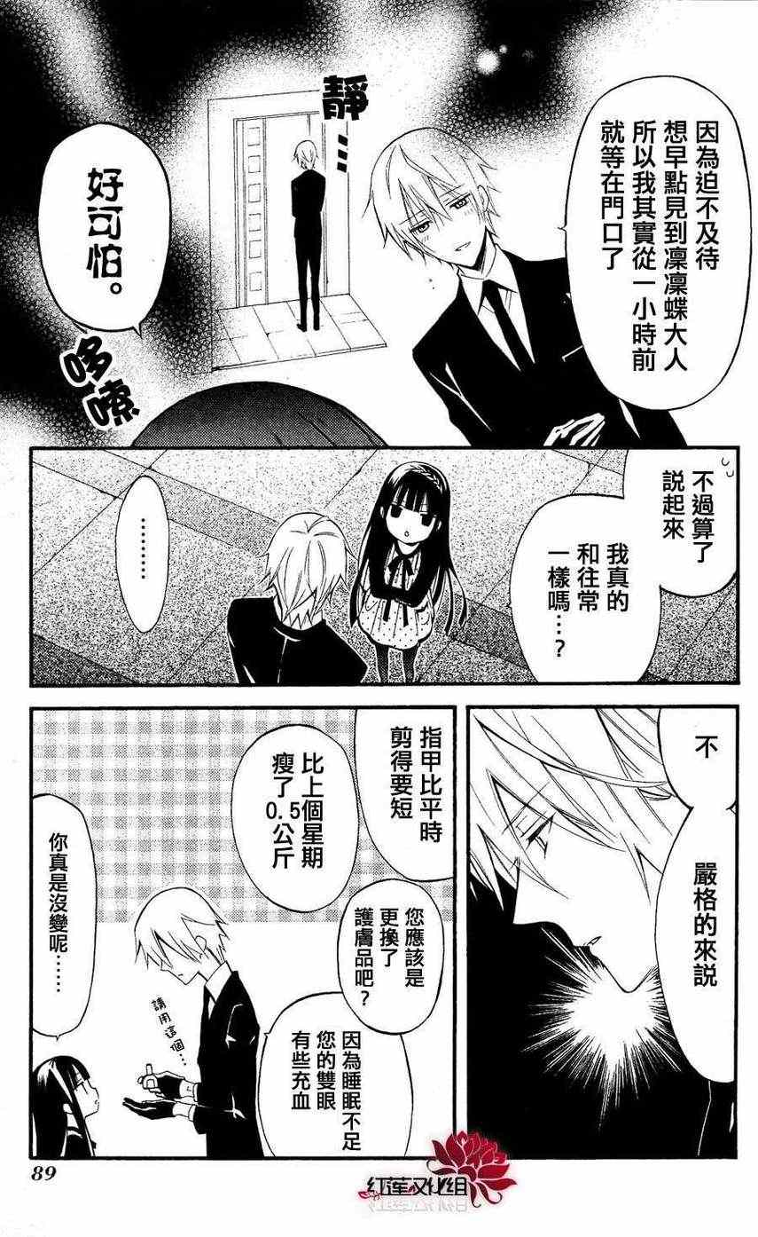 《妖狐X仆SS》漫画最新章节第26话免费下拉式在线观看章节第【4】张图片