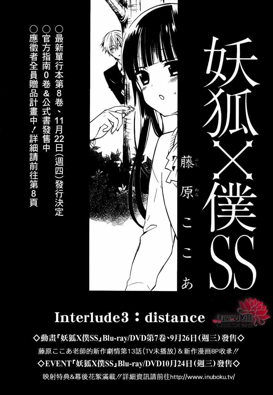 《妖狐X仆SS》漫画最新章节妖狐x仆ss幕间03免费下拉式在线观看章节第【1】张图片