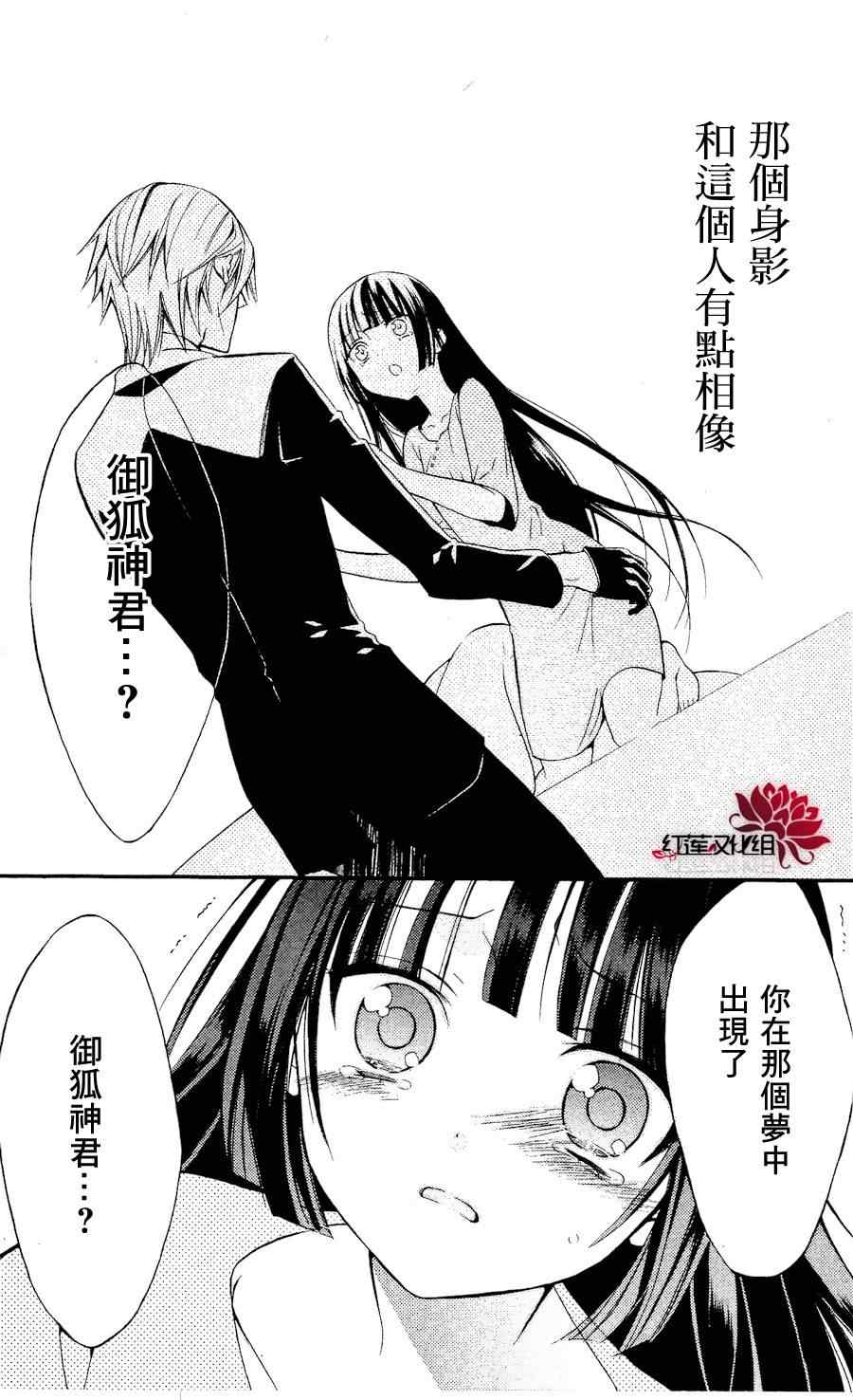 《妖狐X仆SS》漫画最新章节第20话免费下拉式在线观看章节第【10】张图片