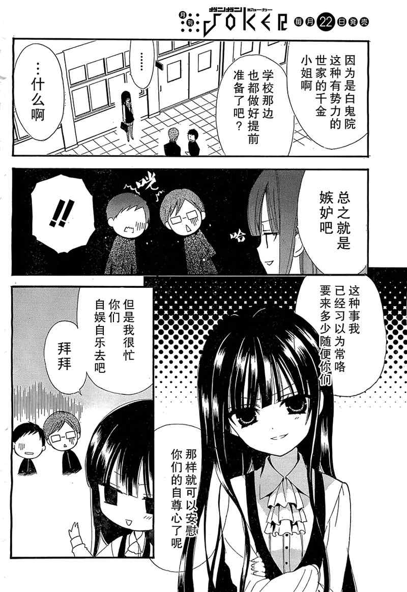 《妖狐X仆SS》漫画最新章节第3话免费下拉式在线观看章节第【9】张图片