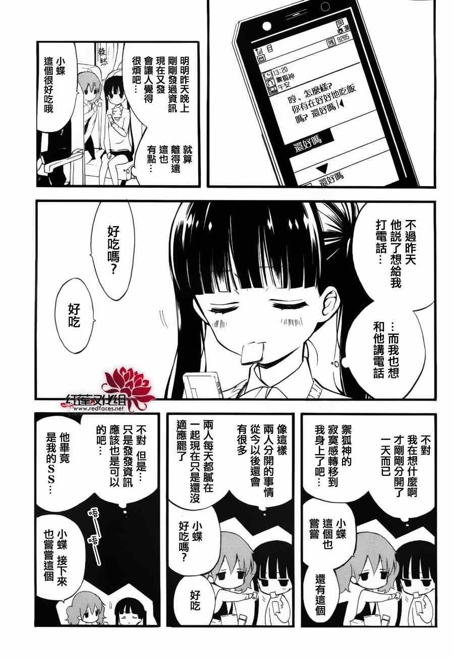 《妖狐X仆SS》漫画最新章节妖狐x仆ss幕间03免费下拉式在线观看章节第【12】张图片