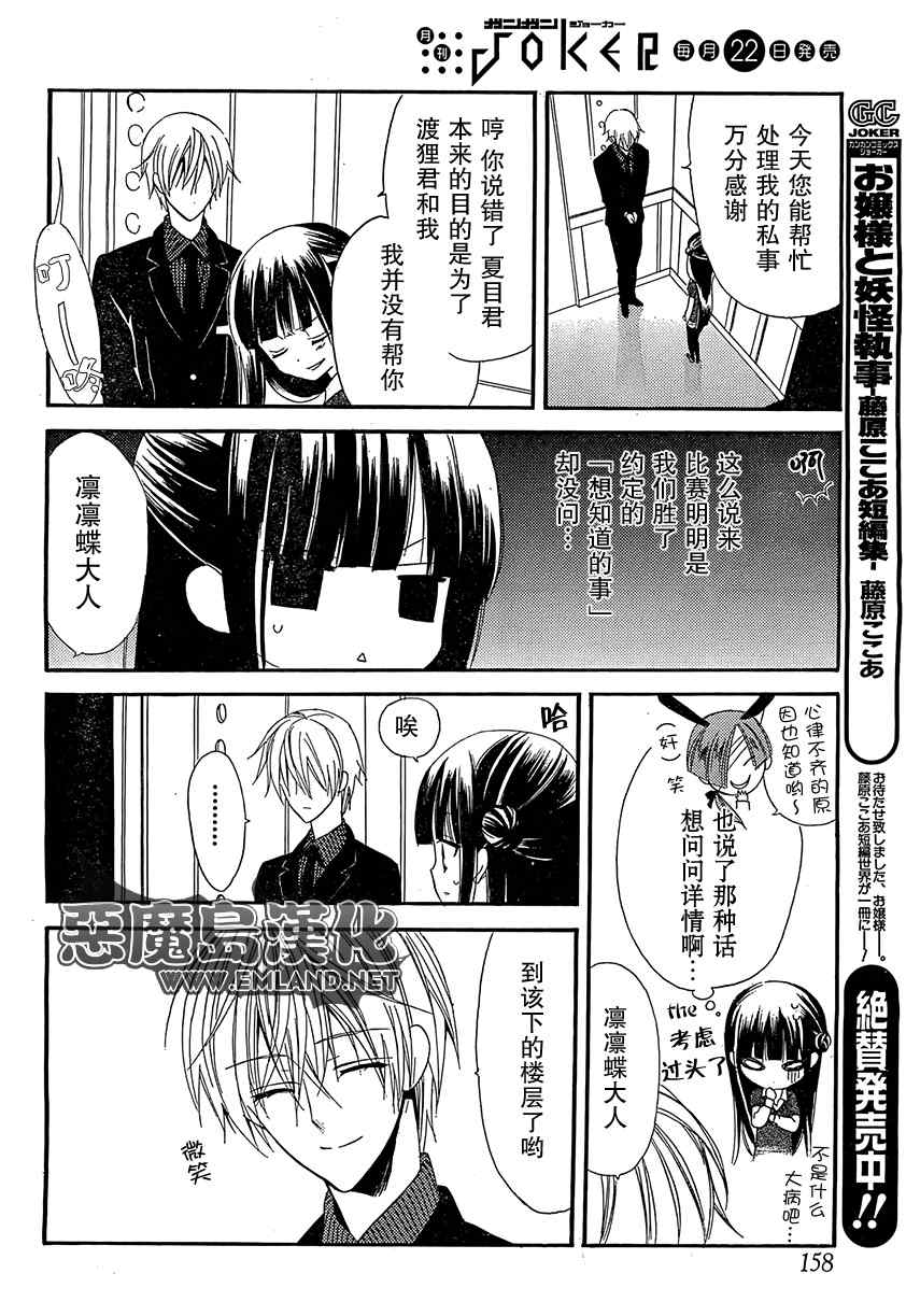 《妖狐X仆SS》漫画最新章节第4话免费下拉式在线观看章节第【30】张图片