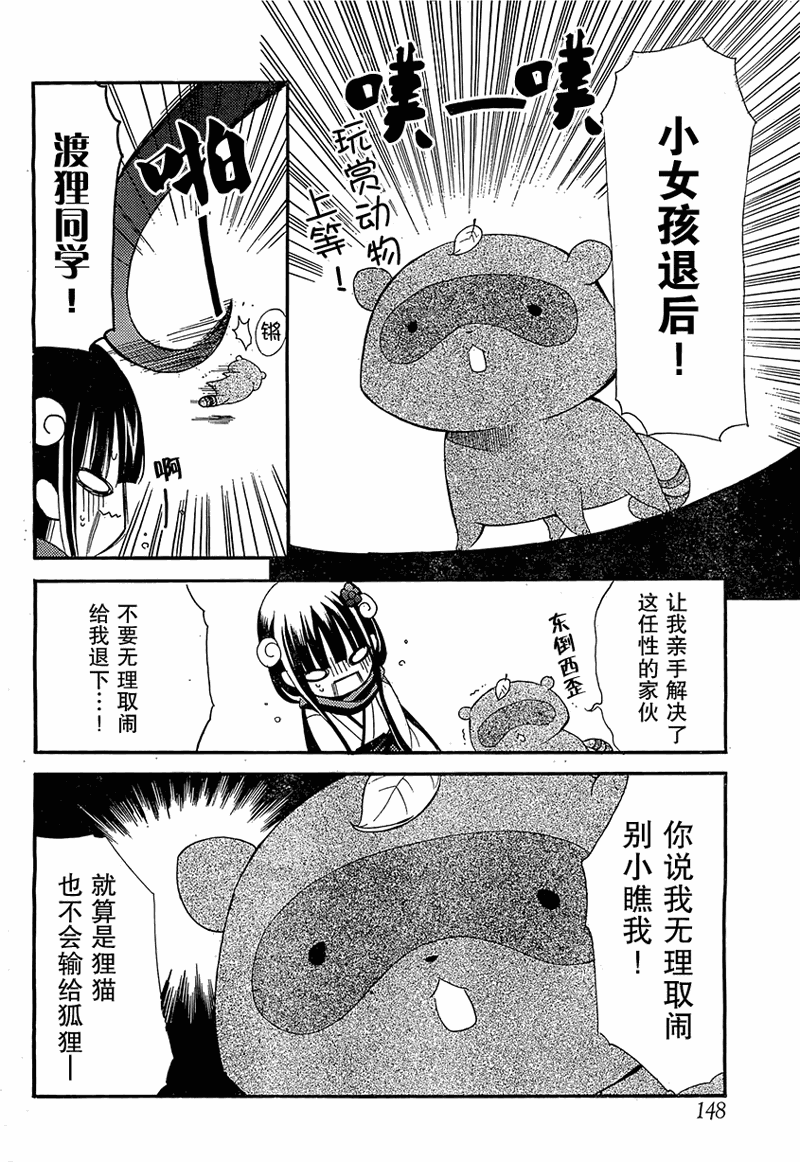 《妖狐X仆SS》漫画最新章节第5话免费下拉式在线观看章节第【24】张图片