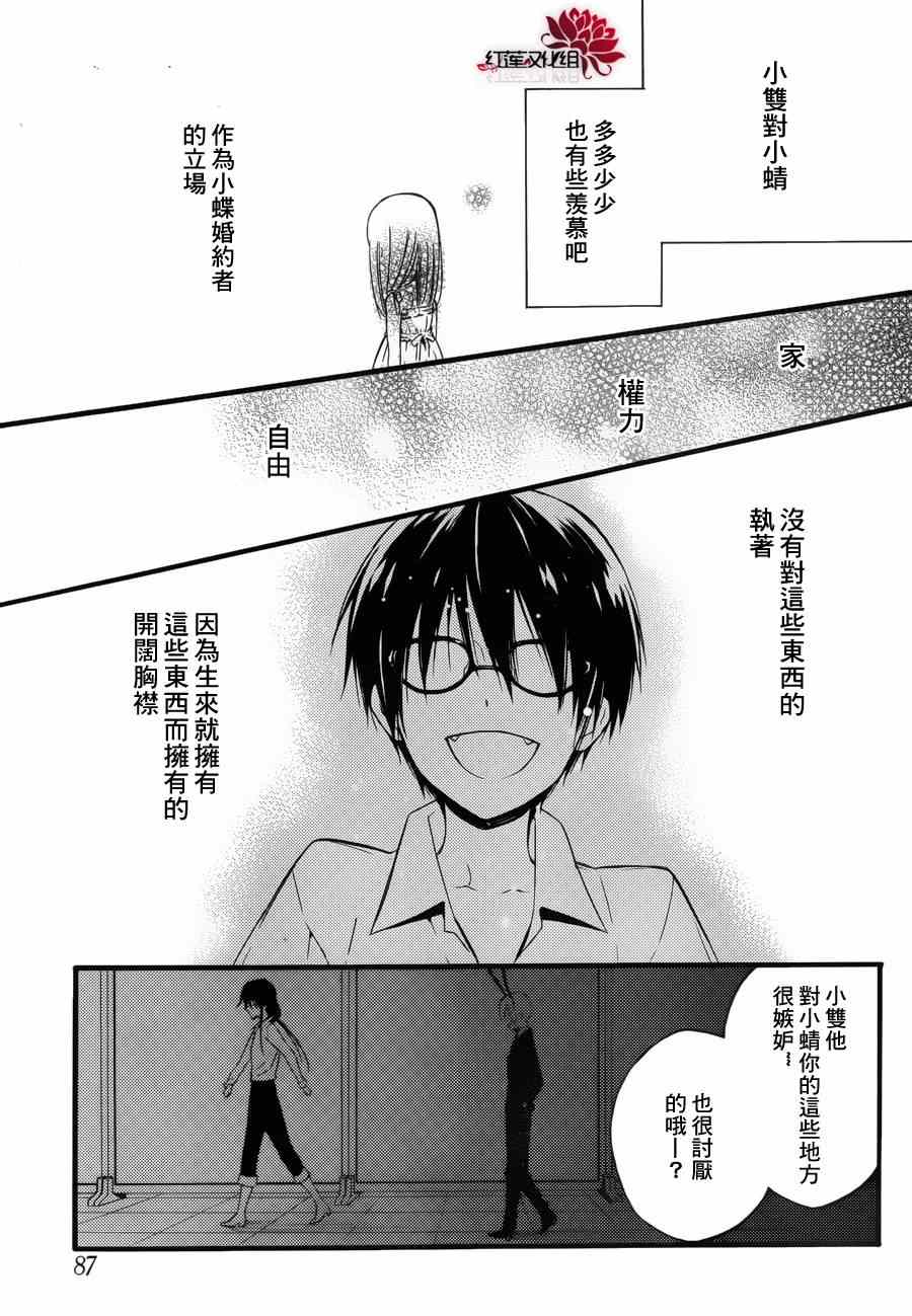 《妖狐X仆SS》漫画最新章节妖狐x仆ss幕间01免费下拉式在线观看章节第【33】张图片