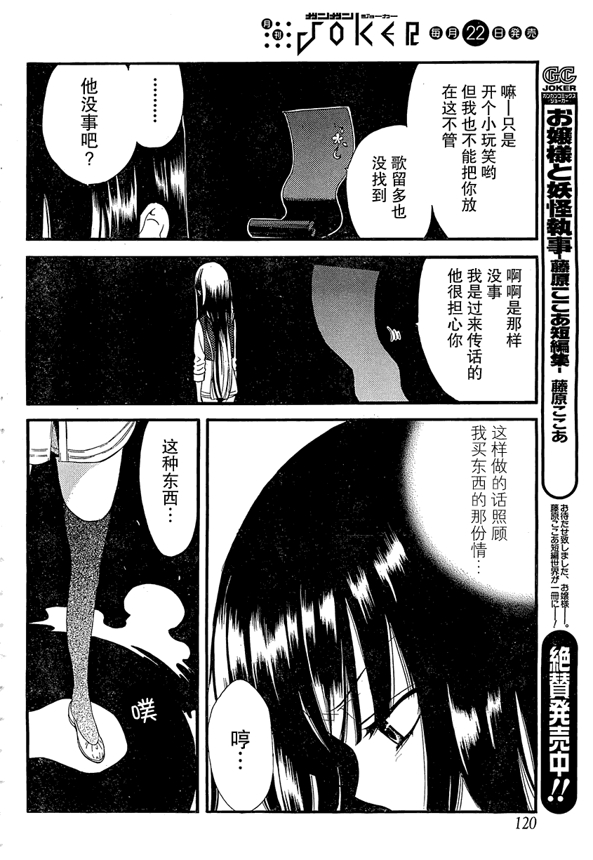 《妖狐X仆SS》漫画最新章节第2话免费下拉式在线观看章节第【26】张图片