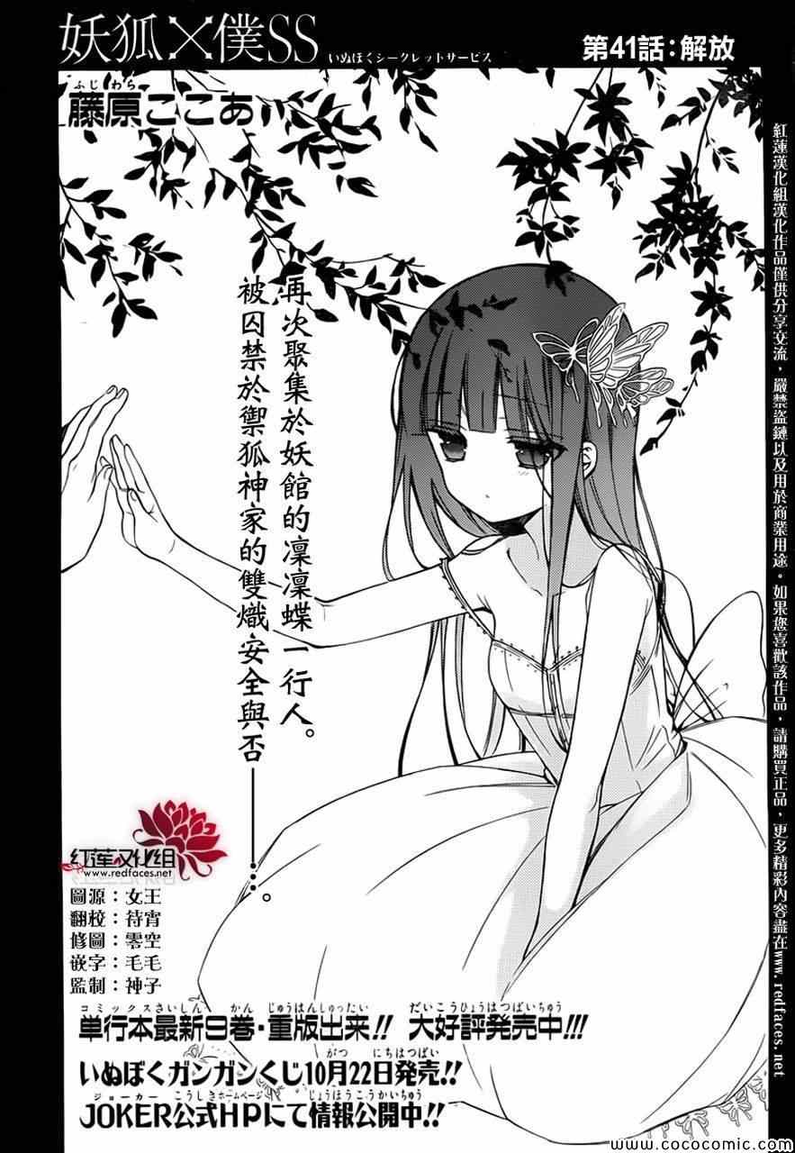 《妖狐X仆SS》漫画最新章节第41话免费下拉式在线观看章节第【1】张图片