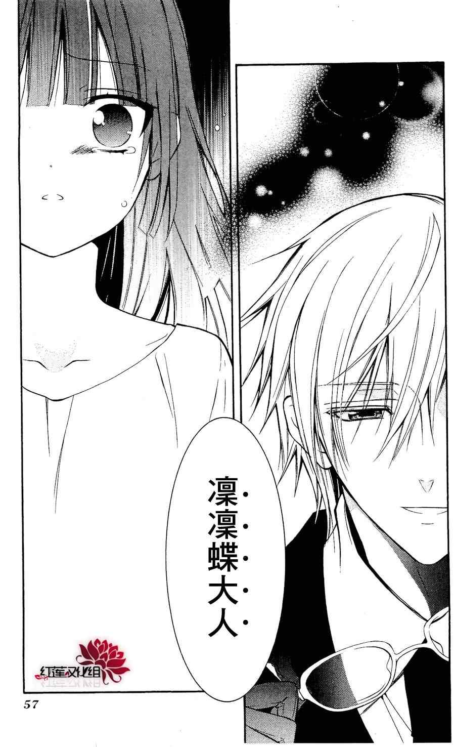 《妖狐X仆SS》漫画最新章节第20话免费下拉式在线观看章节第【17】张图片