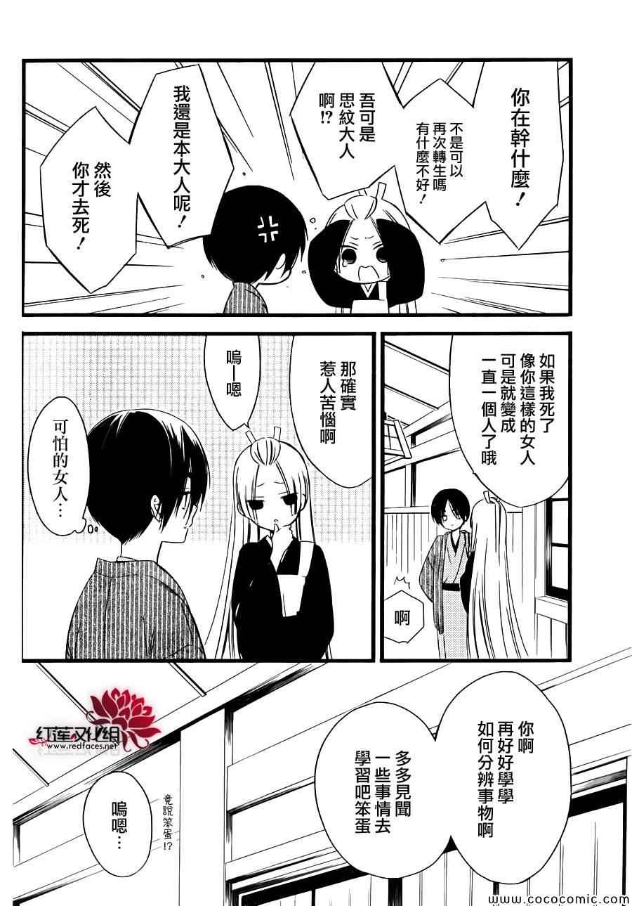 《妖狐X仆SS》漫画最新章节第47话免费下拉式在线观看章节第【26】张图片