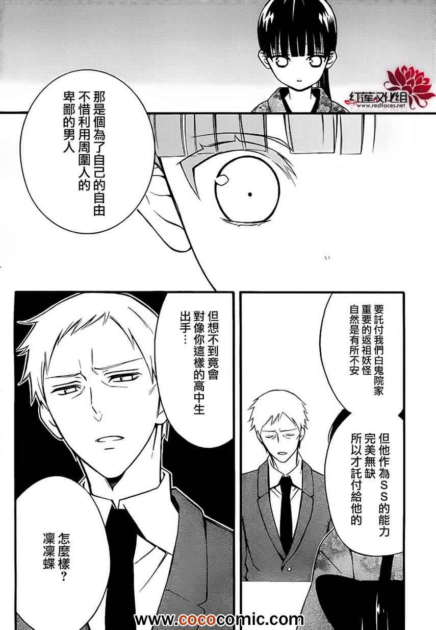 《妖狐X仆SS》漫画最新章节第5话免费下拉式在线观看章节第【19】张图片