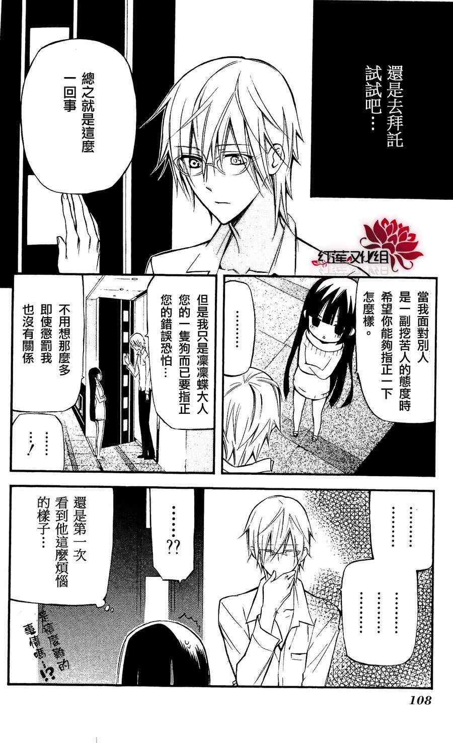 《妖狐X仆SS》漫画最新章节第22话免费下拉式在线观看章节第【6】张图片