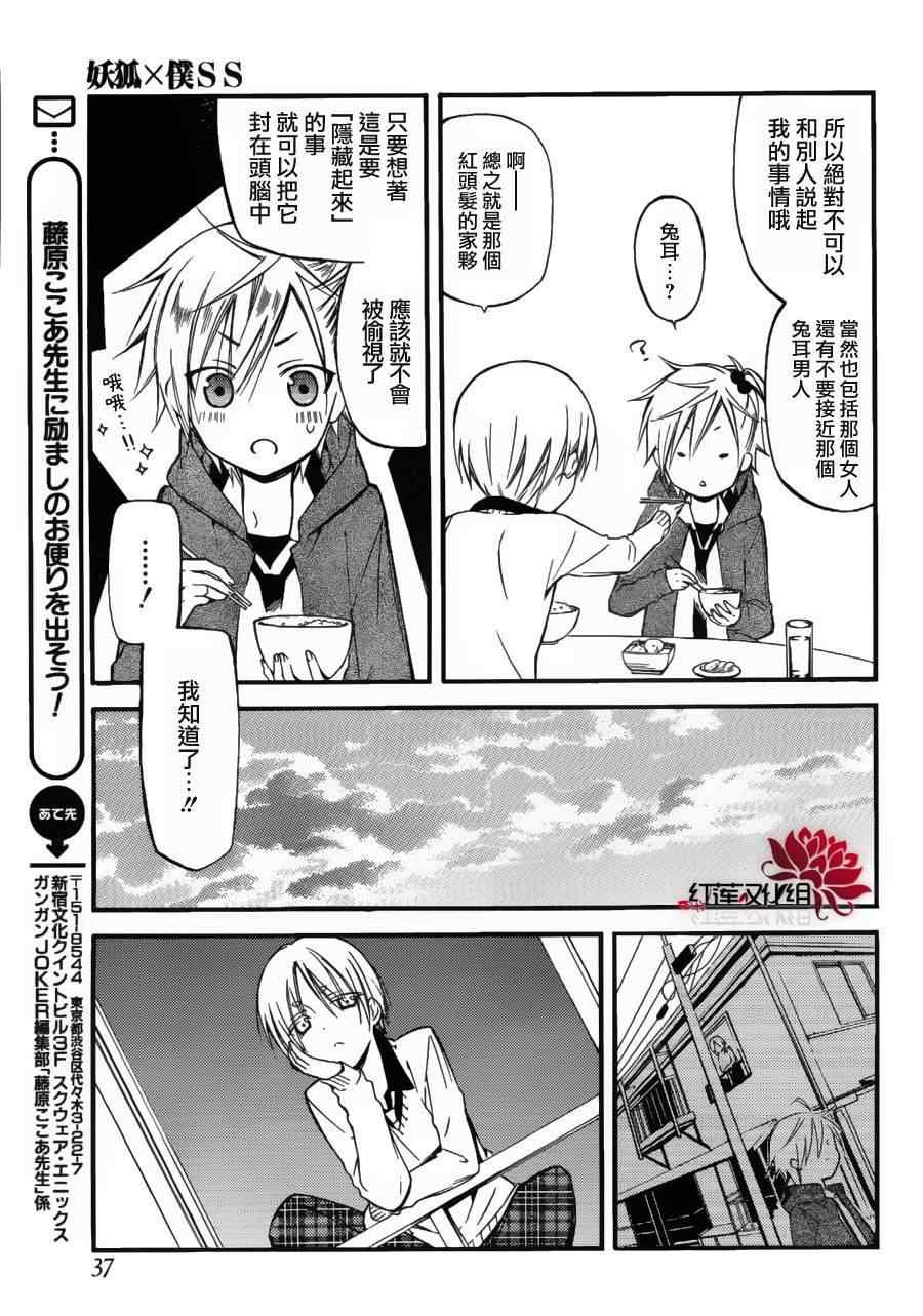 《妖狐X仆SS》漫画最新章节第31话免费下拉式在线观看章节第【12】张图片