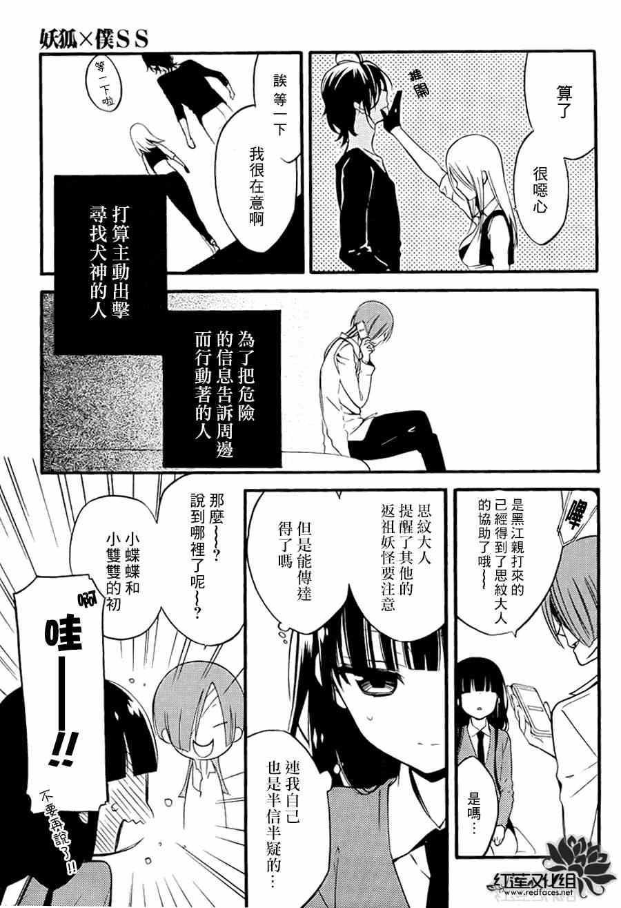 《妖狐X仆SS》漫画最新章节第38话免费下拉式在线观看章节第【9】张图片