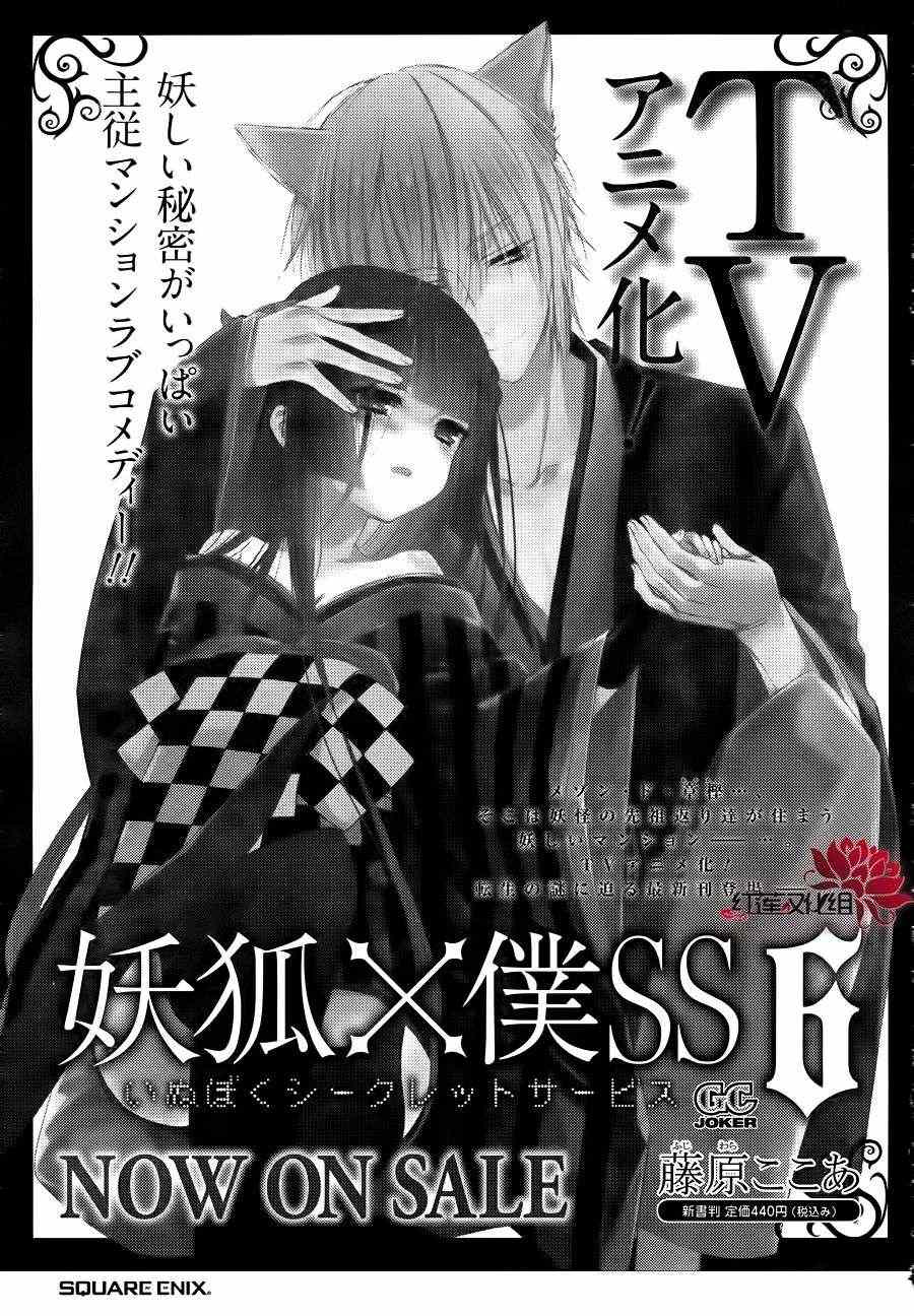 《妖狐X仆SS》漫画最新章节第35话免费下拉式在线观看章节第【26】张图片