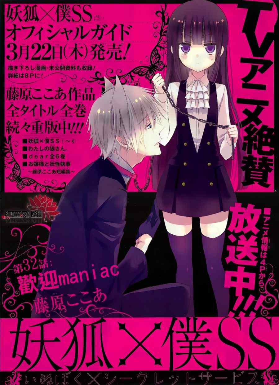 《妖狐X仆SS》漫画最新章节第32话免费下拉式在线观看章节第【2】张图片